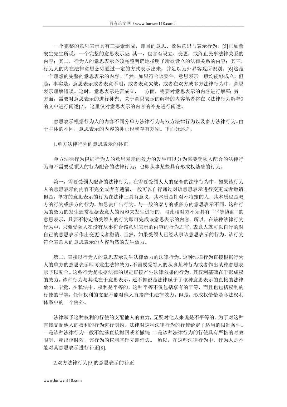 法律行为成立与生效的再认识_第3页