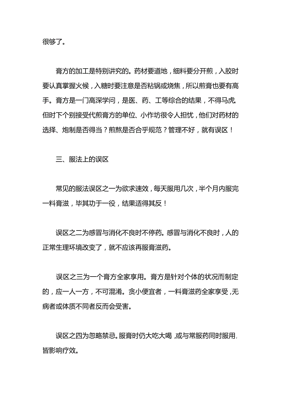 冬令进补话膏方_第4页