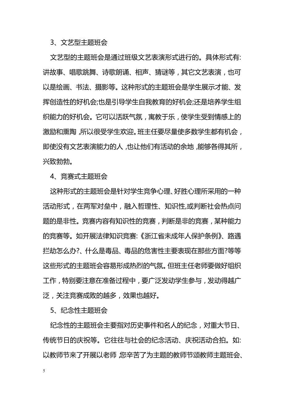 主题班会活动方案的设计_第5页