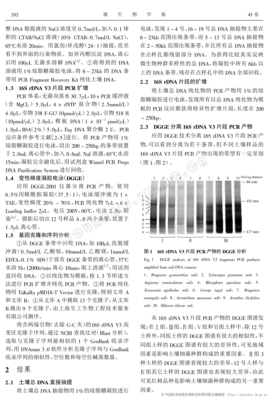红树林土壤细菌群落16s rdna v3片段pcr产物的dgge分析_第2页