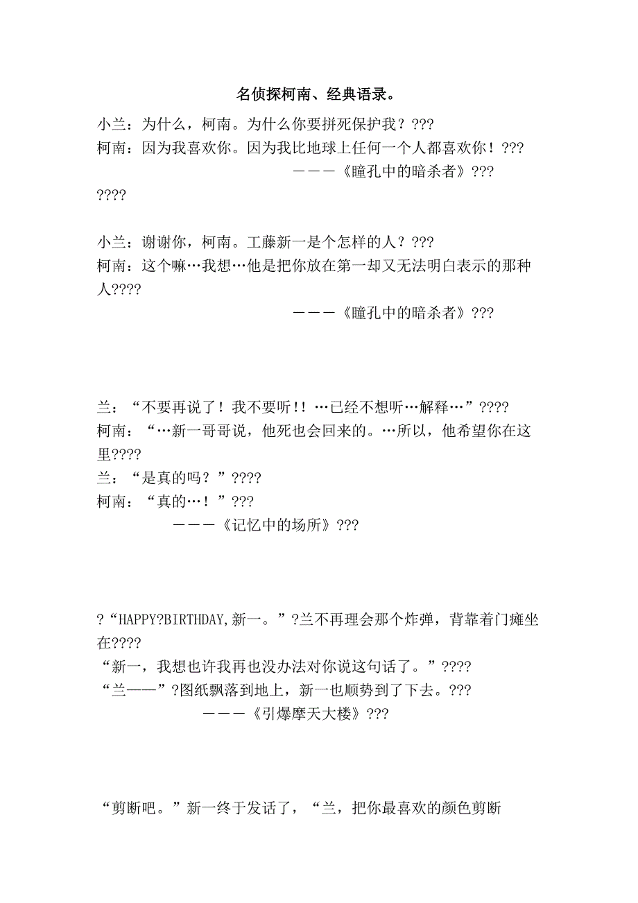 名侦探柯南、经典语录。_第1页