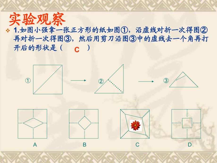 【初中数学课件】中考操作题讲解ppt课件_第3页