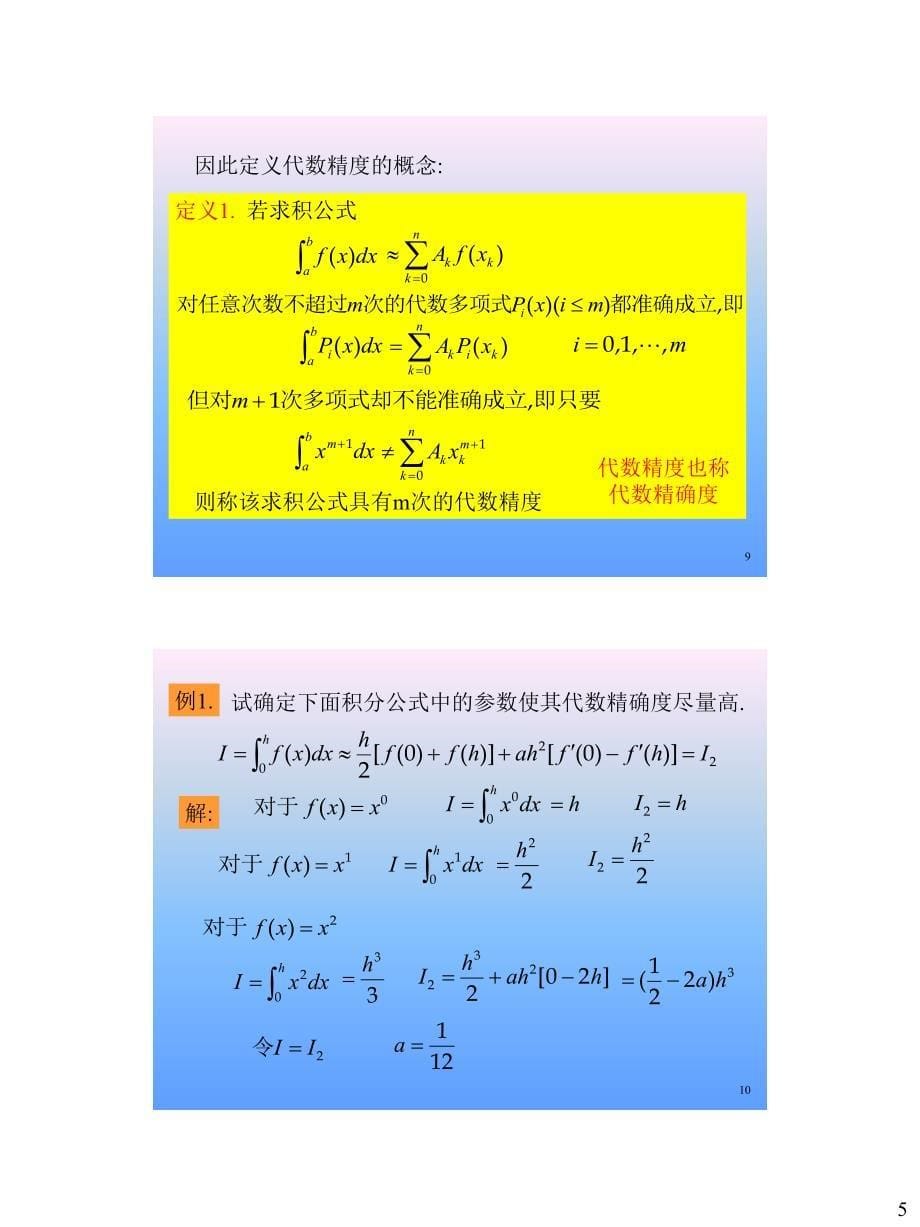 数值计算方法41_第5页