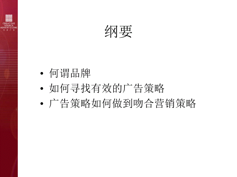 企业品牌传播务实_第3页