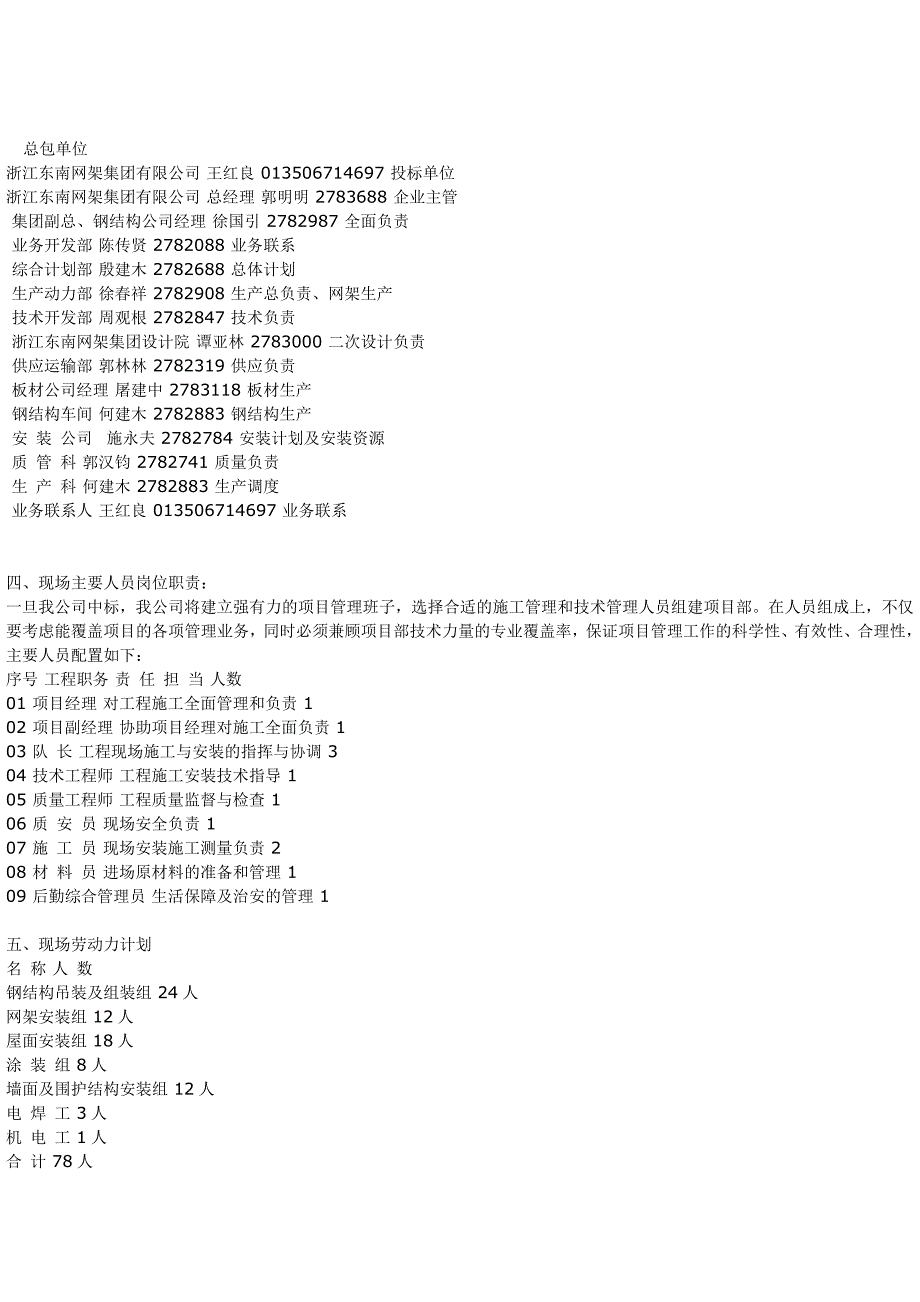 【结构工程】钢结构网架施工组织设计_第4页