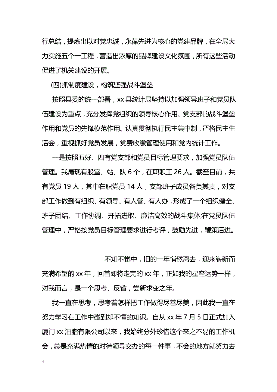 2018下半年机关党建工作调研报告范文_第4页