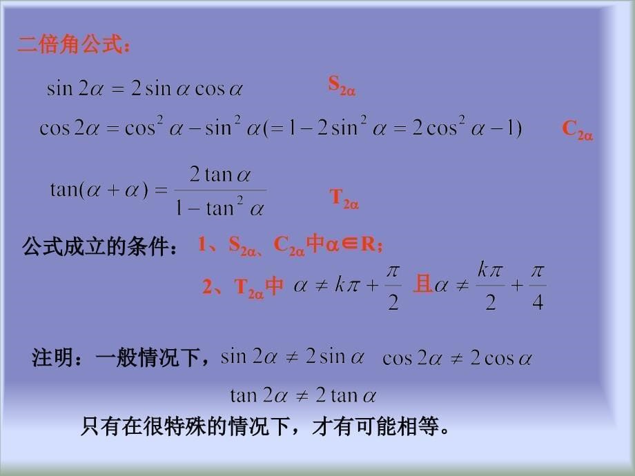 【高中数学课件】三角二倍角ppt课件_第5页