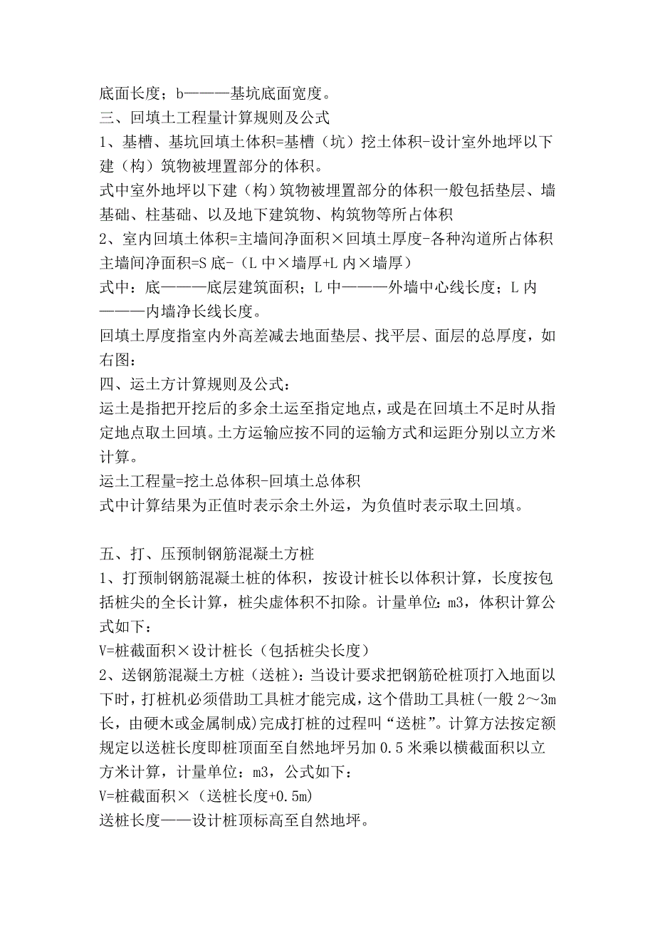 一、平整场地：建筑物场地厚度在±_第2页