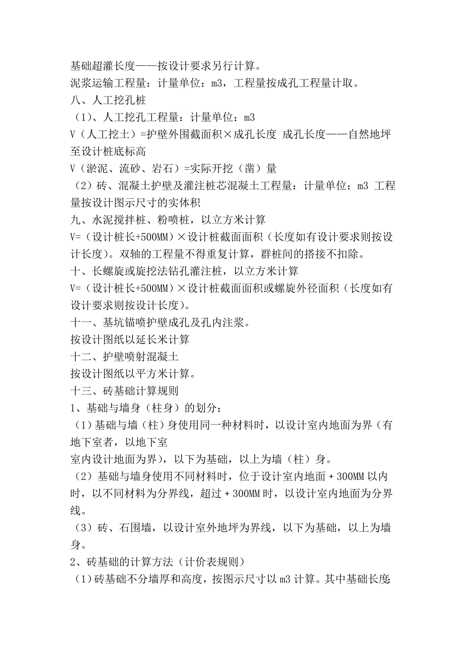 一、平整场地：建筑物场地厚度在±_第4页