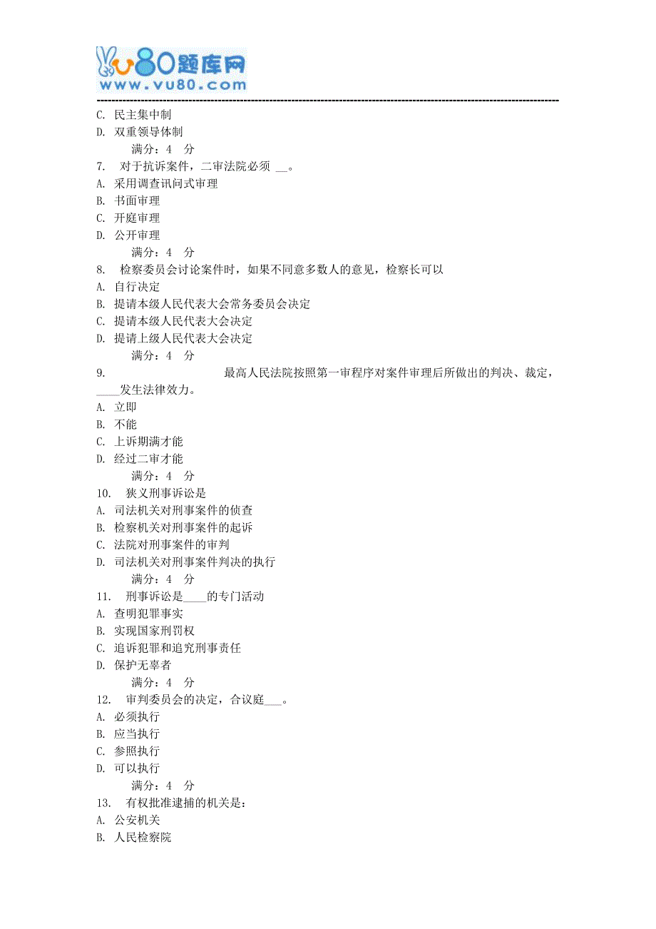 17秋东财《刑事诉讼法》在线作业一(随机)_第2页