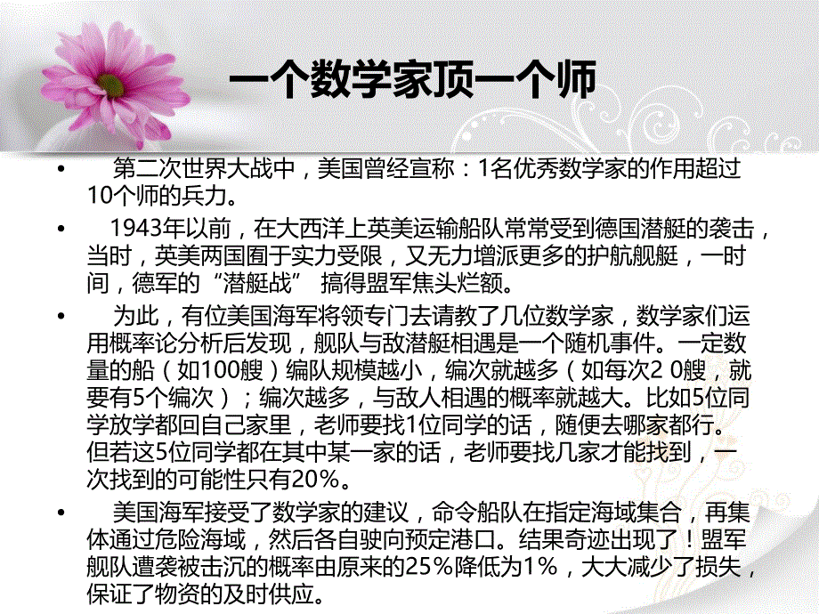 高一数学第一节课(效果不错哦)_第4页