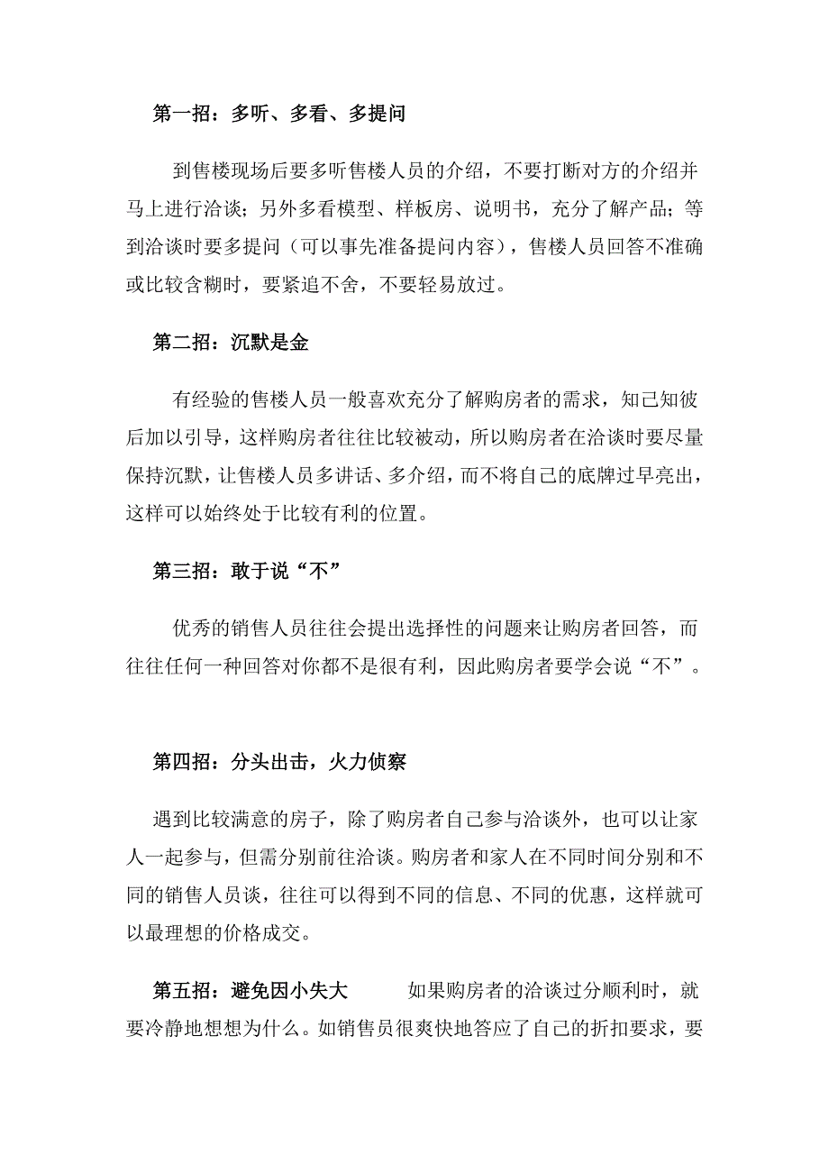 买房杀价全攻略_第4页