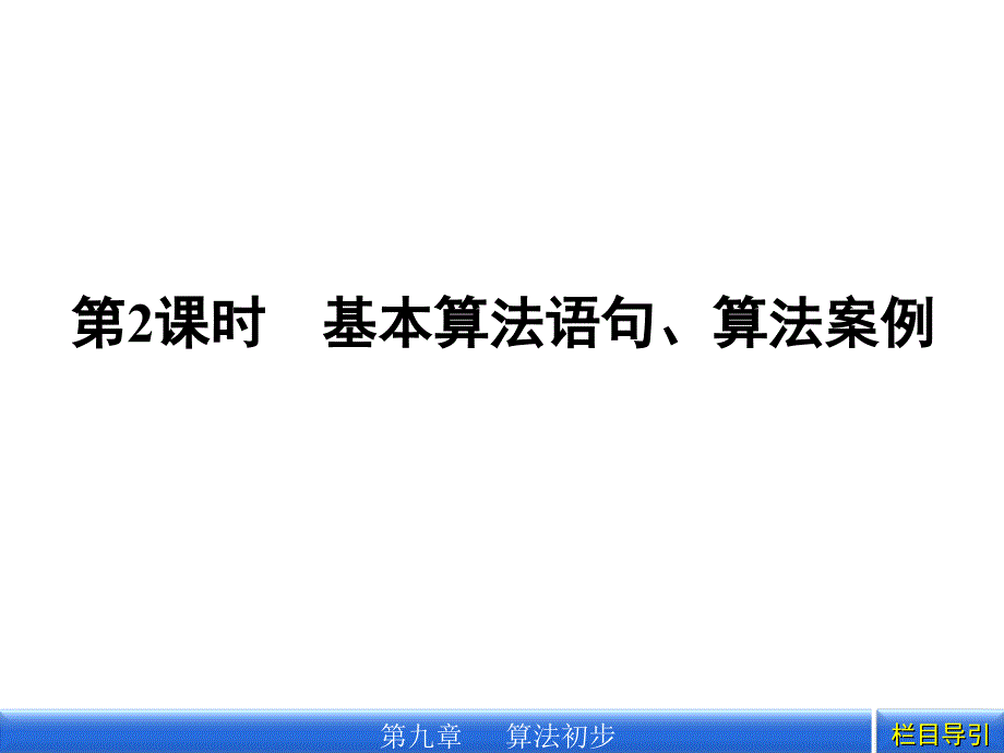 2012年金版新学案新编高三总复习第九章 第2课时_第1页