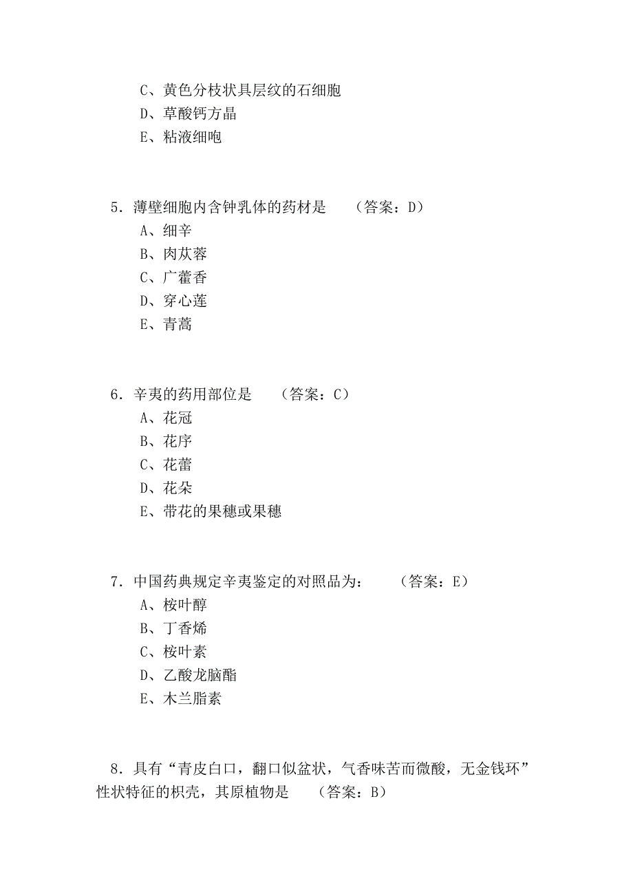 中药鉴定学习题二_第2页