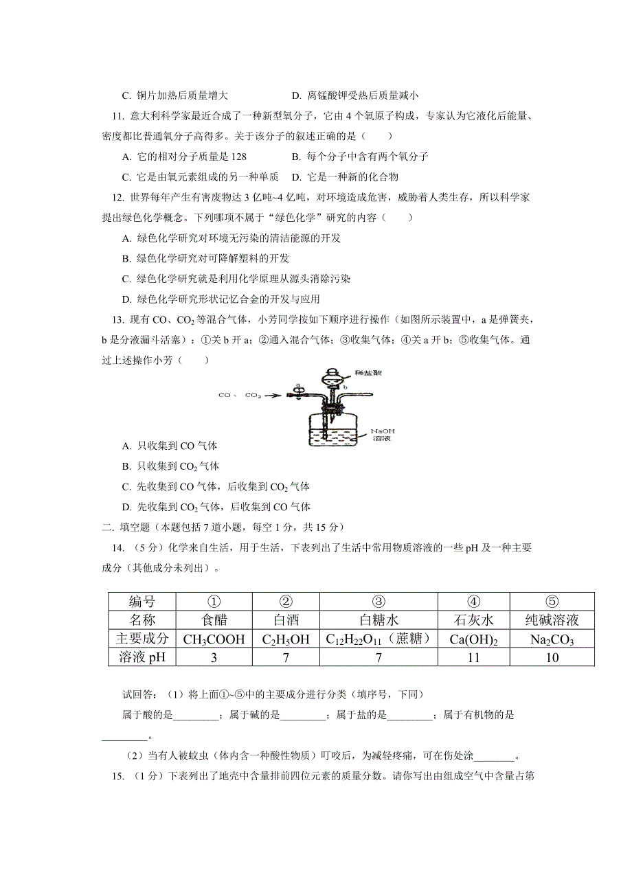 九年级化学模拟试题_第2页