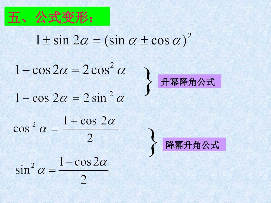 【高中数学课件】二倍角ppt课件_第4页