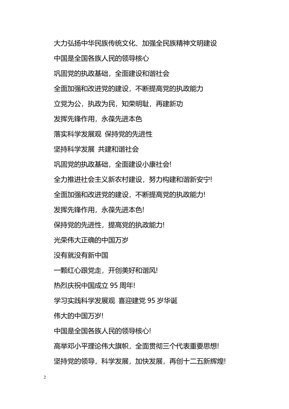 2018年建党95周年宣传标语_第2页