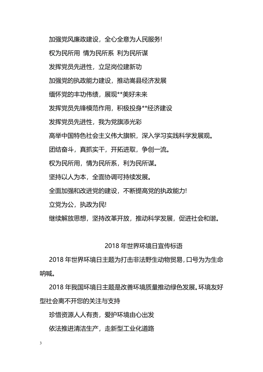 2018年建党95周年宣传标语_第3页