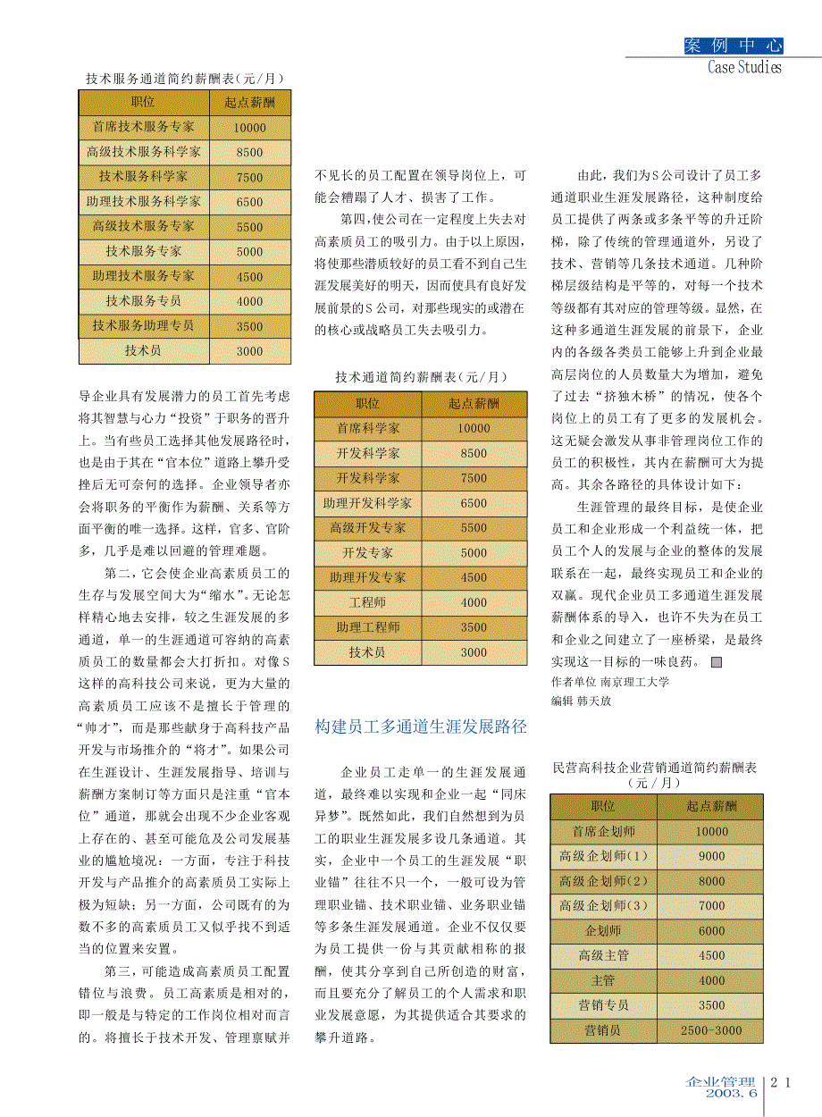 多通道生涯发展薪酬体系+_第2页