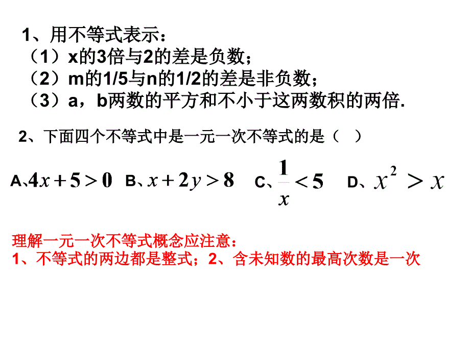 【初中数学课件】期末复习第5章一元一次不等式（组）ppt课件_第3页