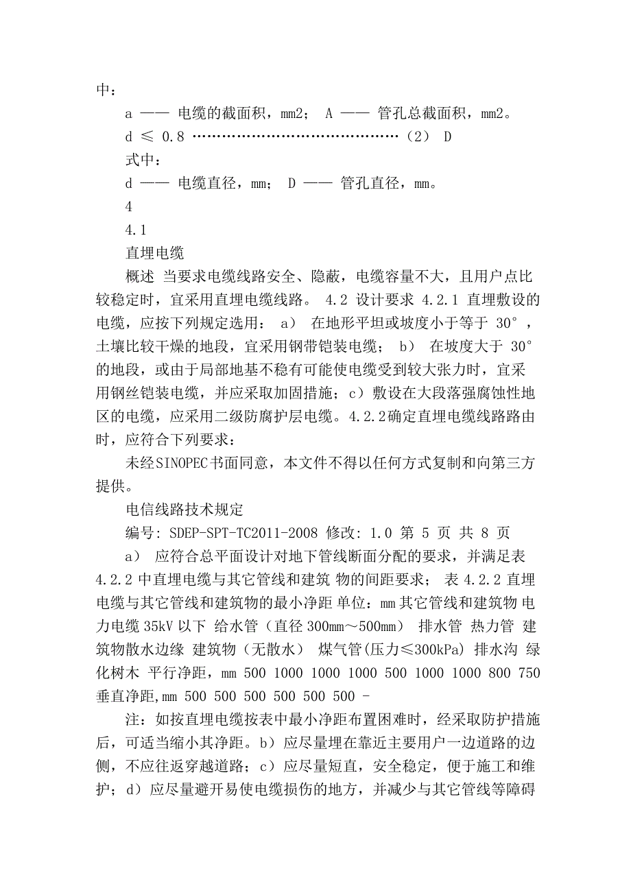 电信线路技术规定_第4页