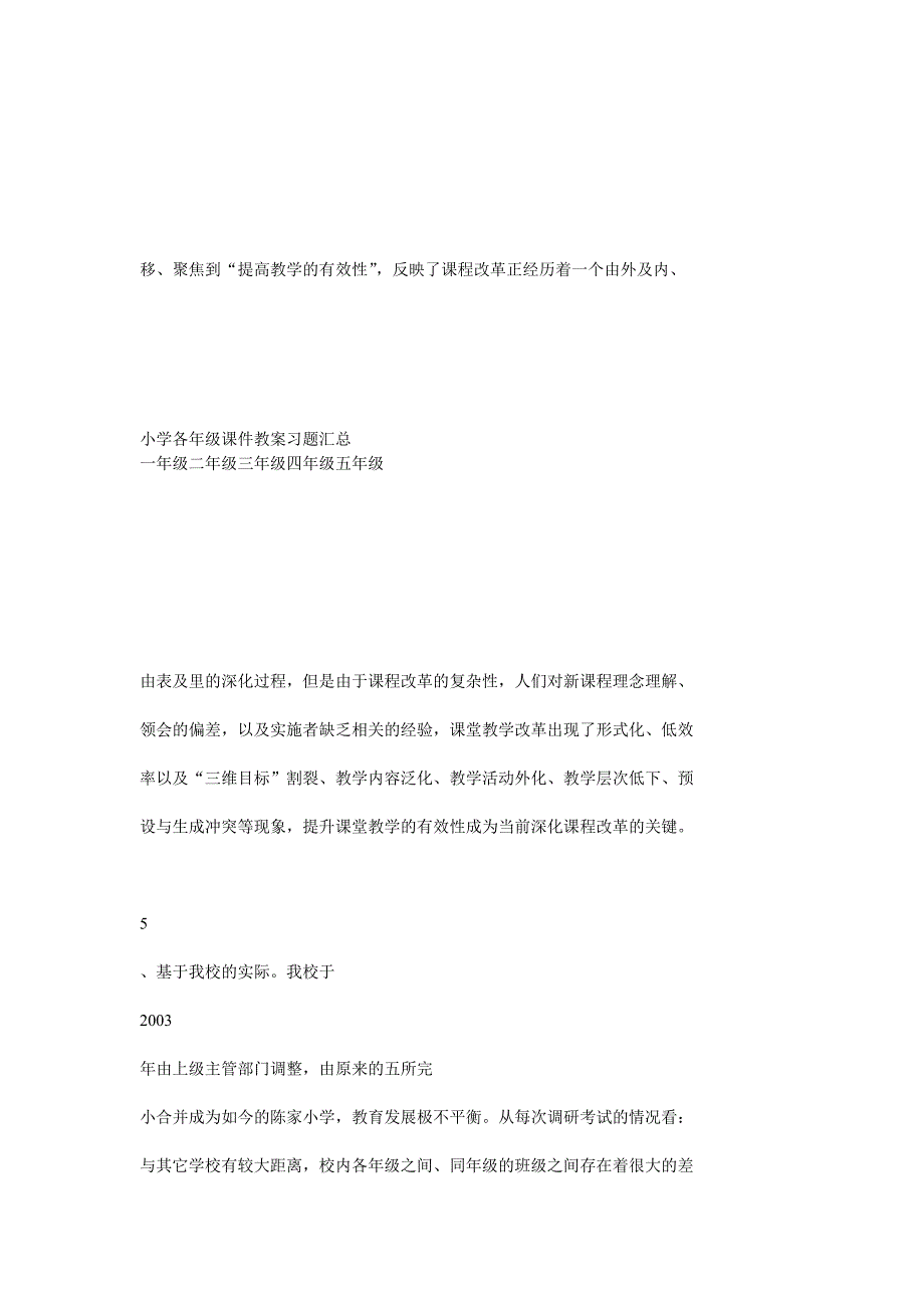 小学数学有效学习行为习惯的研究_第3页