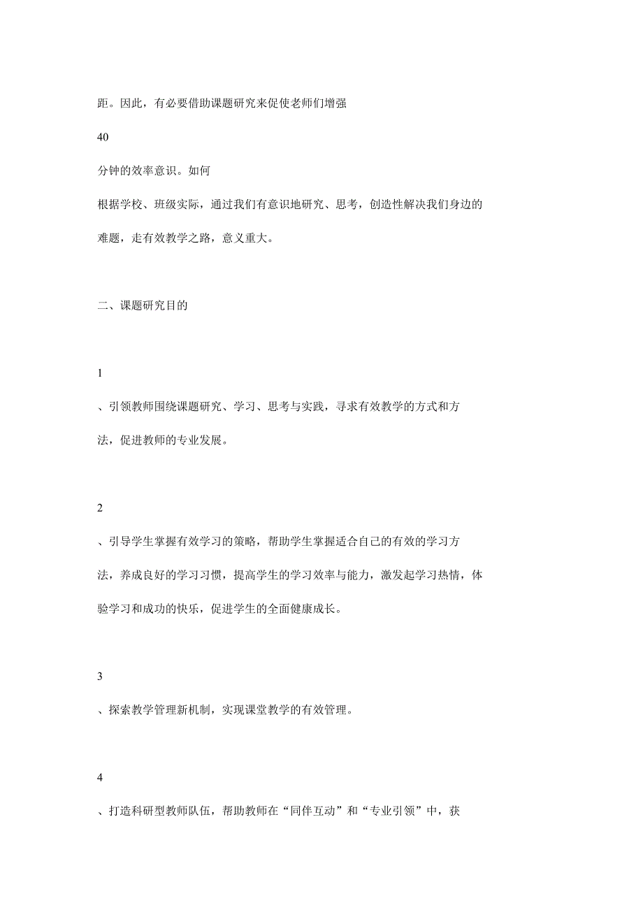 小学数学有效学习行为习惯的研究_第4页