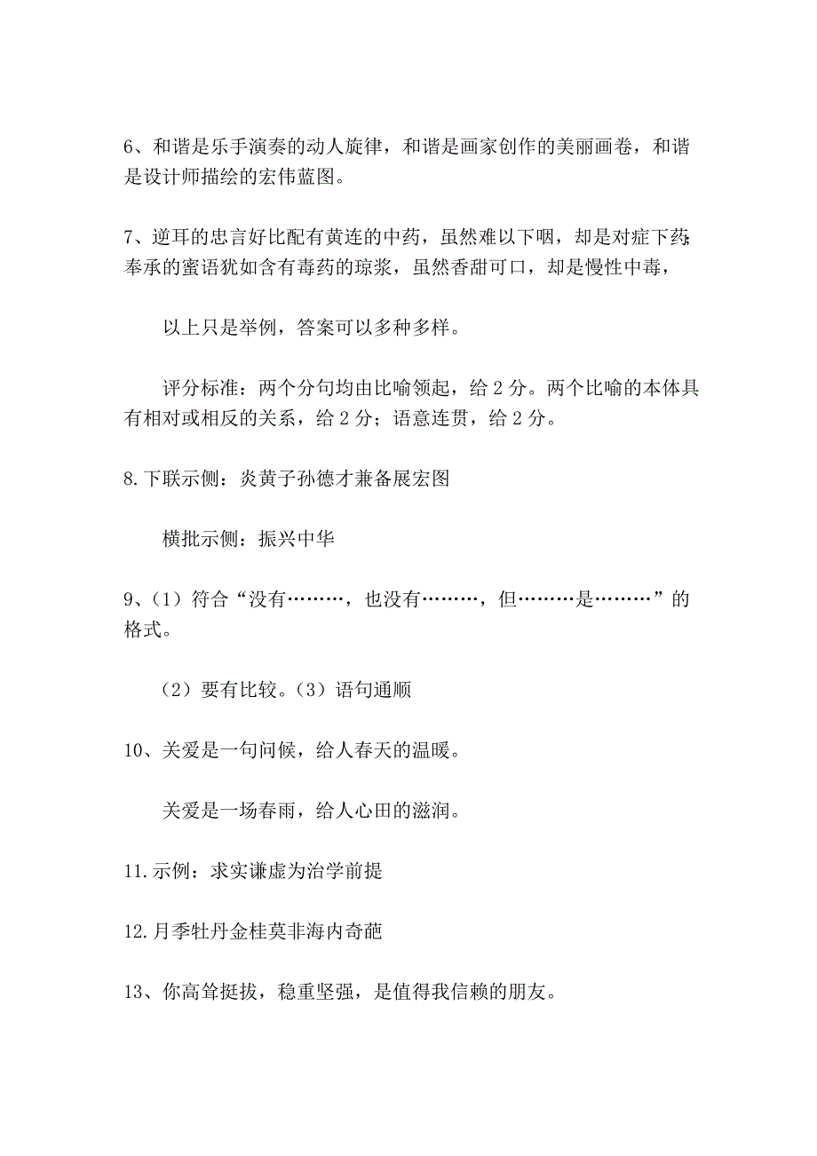 参考答案高考语文仿用句式_第2页