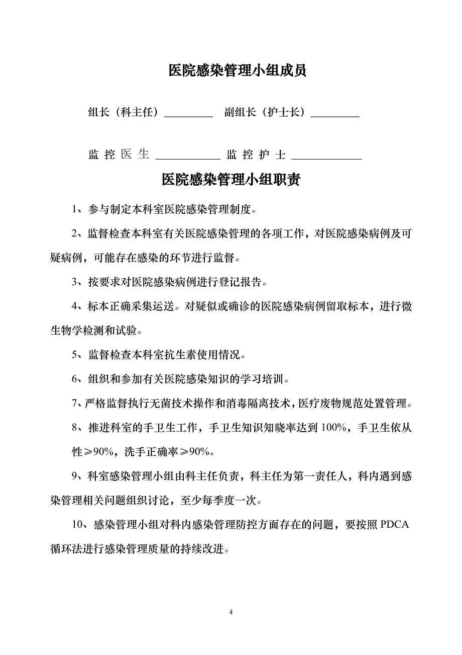 宿迁质控中心感染管理临床监控小组工作手册,(1)_第4页