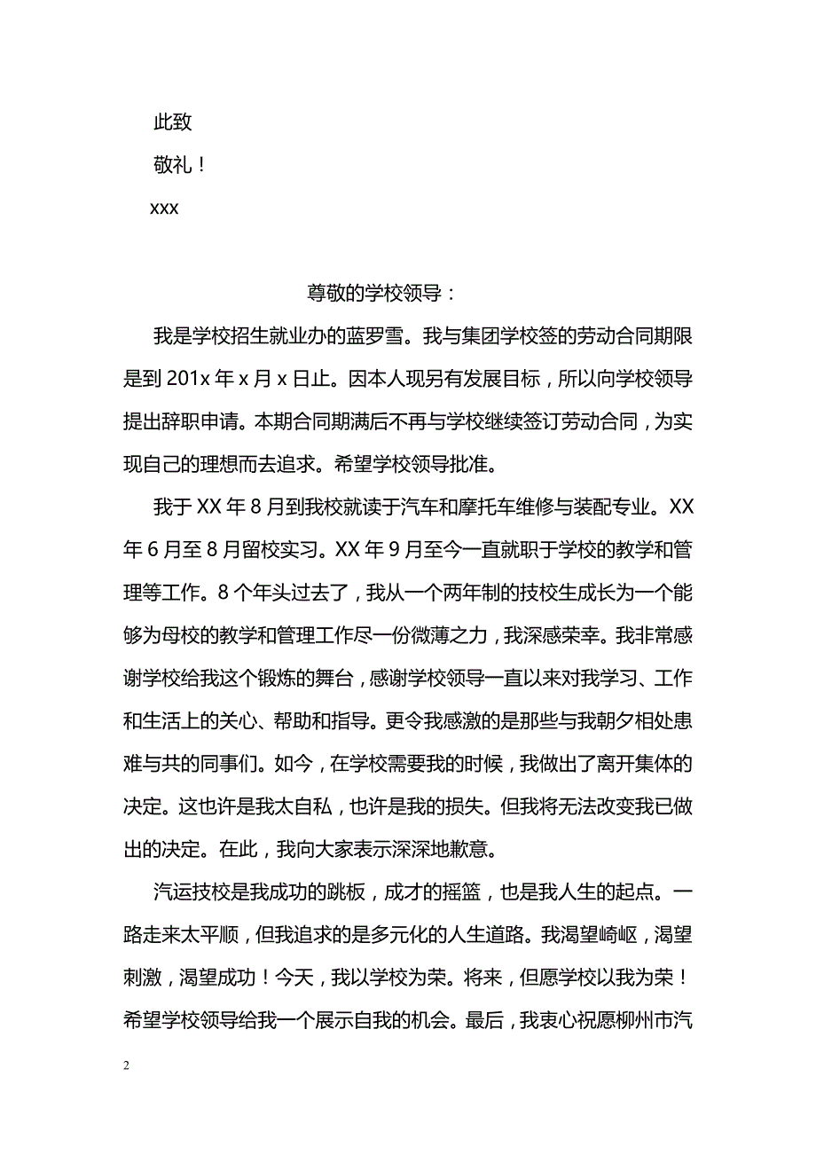公司员工辞职报告范文_0_第2页