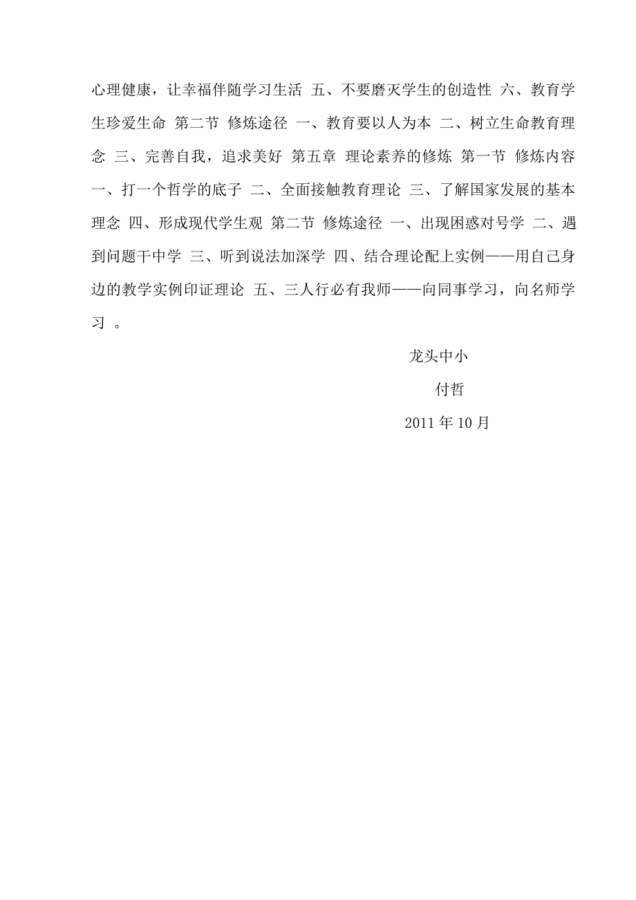 课堂教学素养五项修炼_第2页