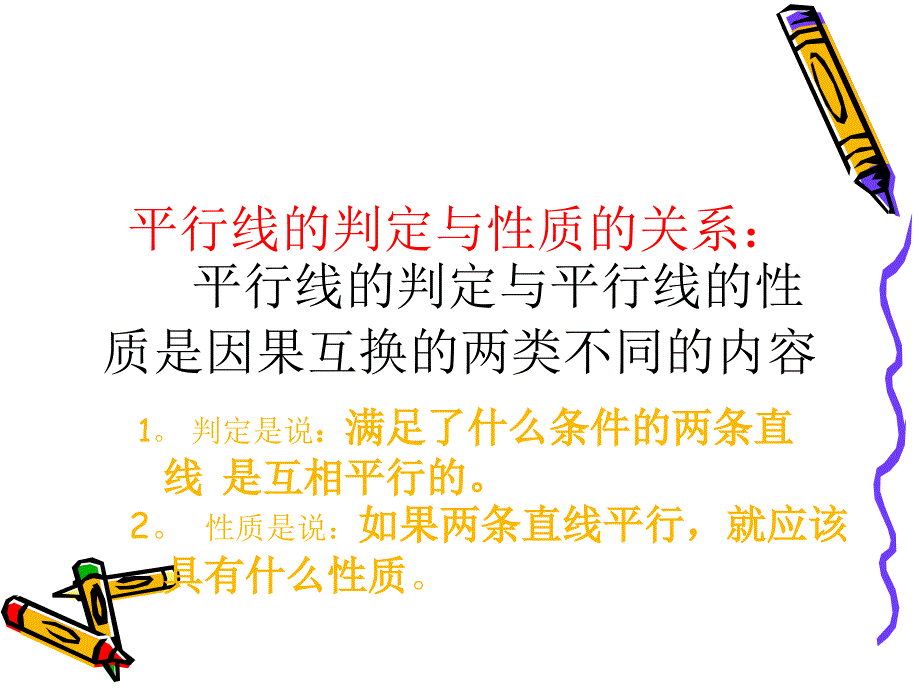 【初中数学课件】平行线习题课ppt课件_第4页