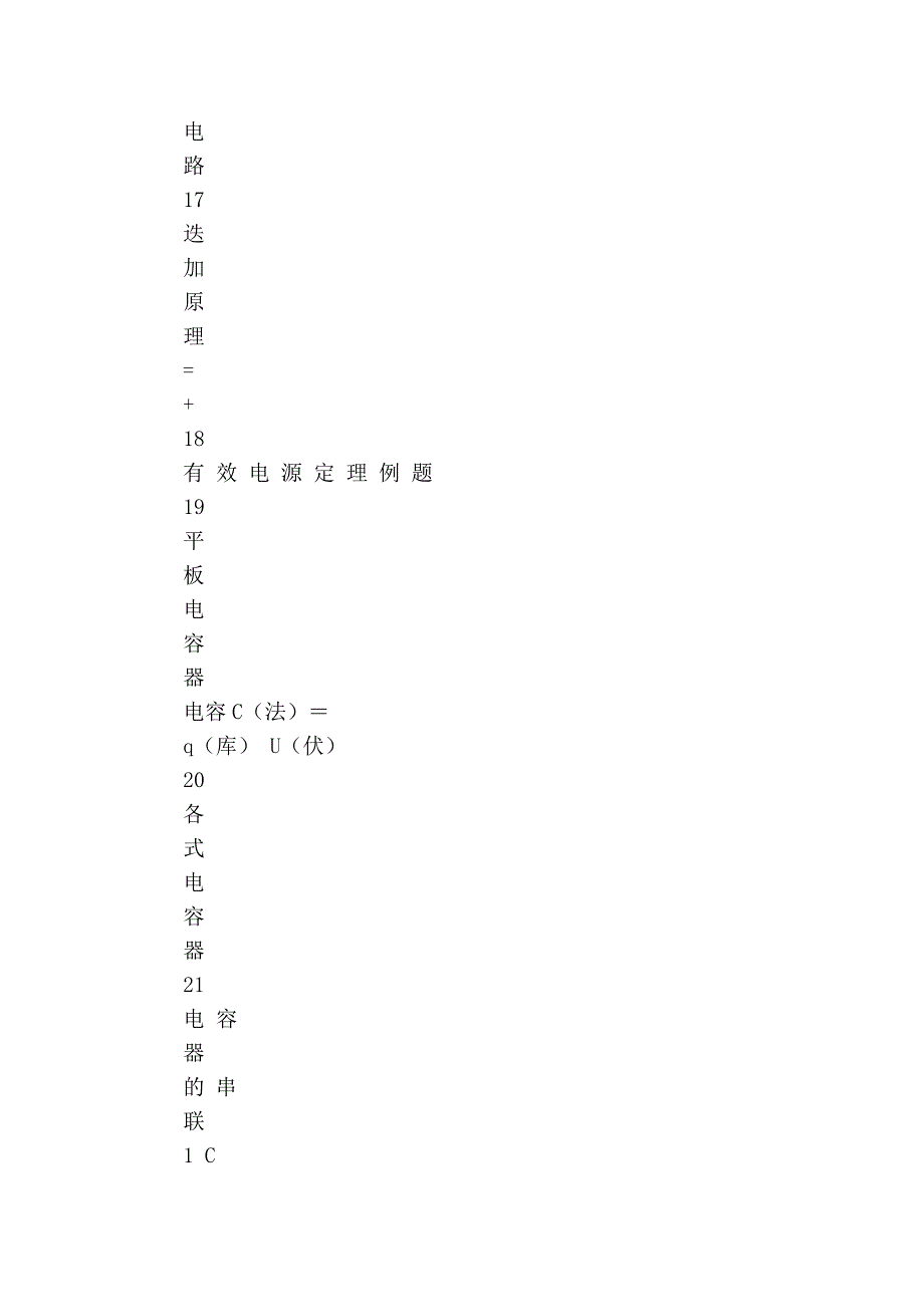 矿山电工学课件_第4页