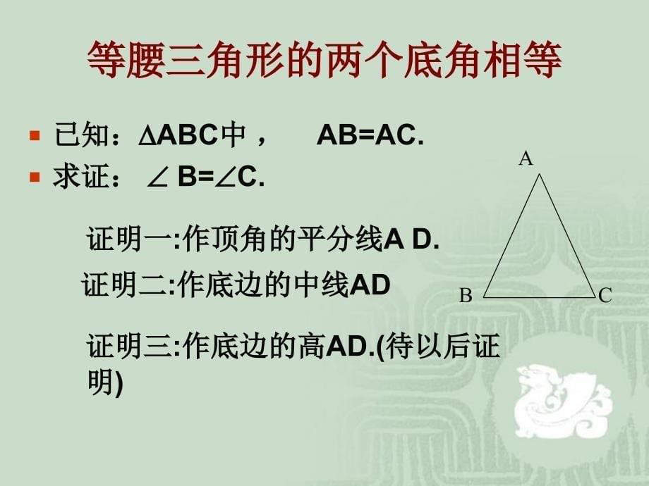 【初中数学课件】等到三角形性质ppt课件_第5页