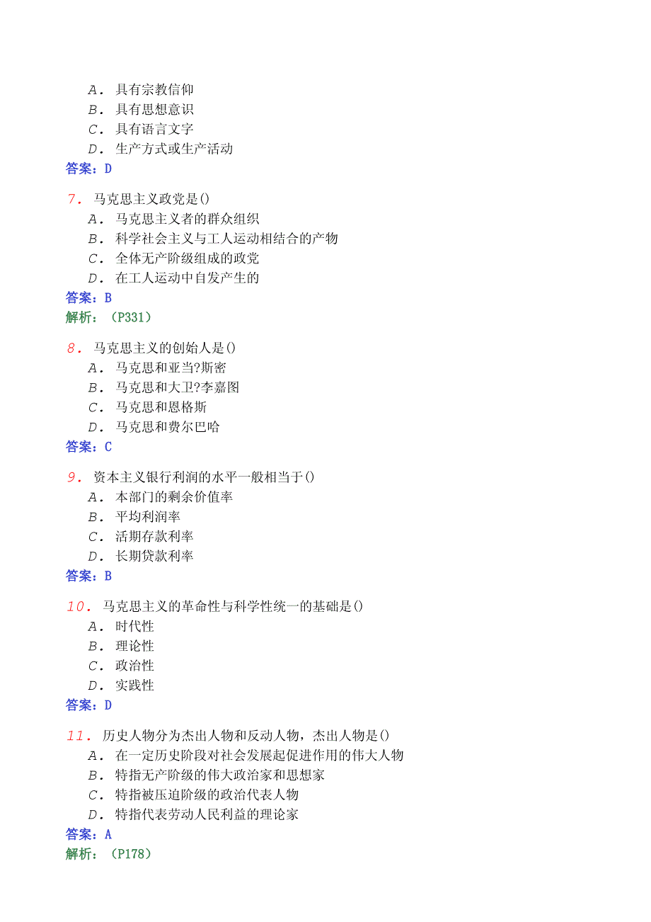 2013年04月全国自考《马克思主义基本原理概论03709》密459962_第2页