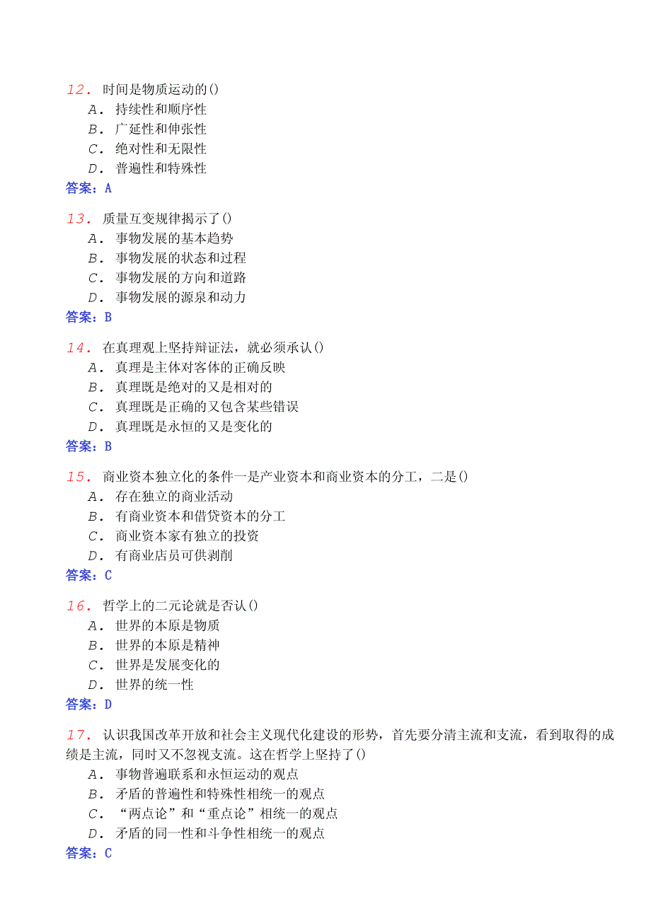 2013年04月全国自考《马克思主义基本原理概论03709》密459962_第3页