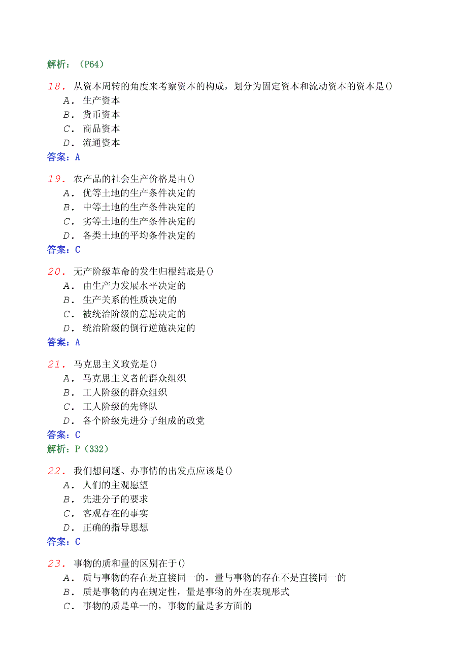 2013年04月全国自考《马克思主义基本原理概论03709》密459962_第4页