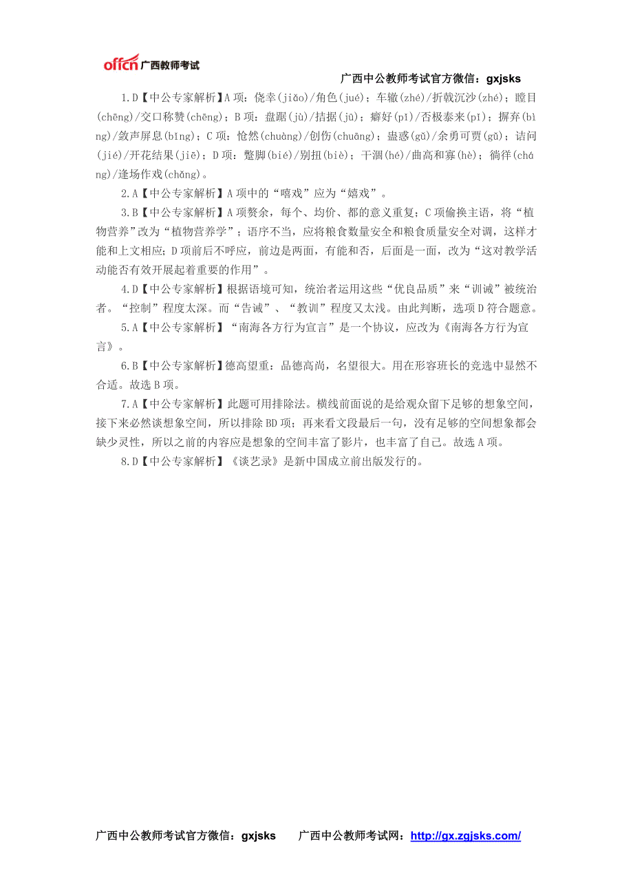 2014年特岗教师考试《中学语文》专家预测一(选择题)_第3页