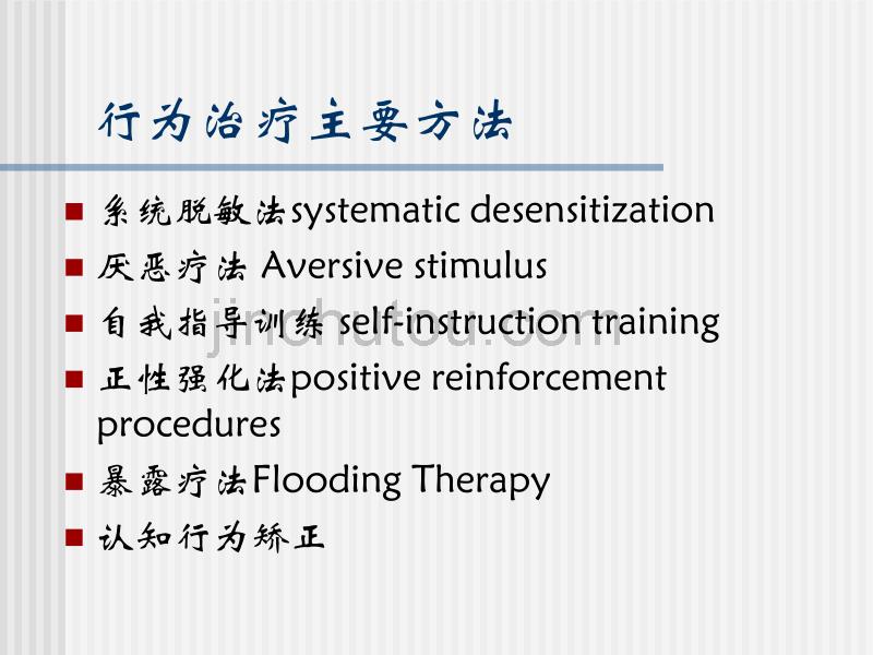 儿童行为矫治应用_第5页