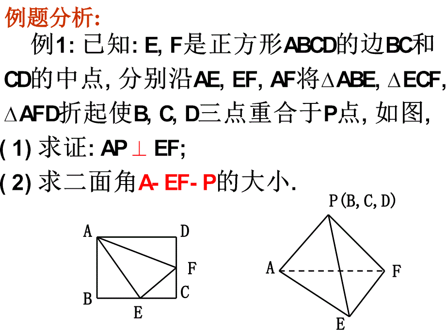 【高中数学课件】立体几何中的翻折问题_第3页