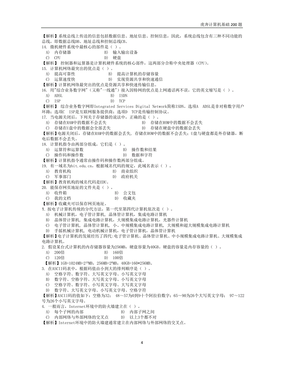 MS office全国计算机二级虎奔选择题(含答案)_第4页