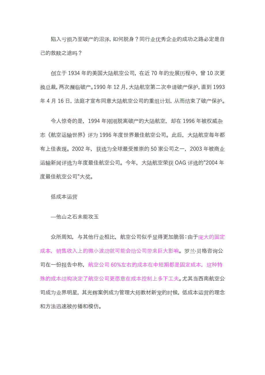 运营高招——可以从航空公司学到的管理智慧_第2页