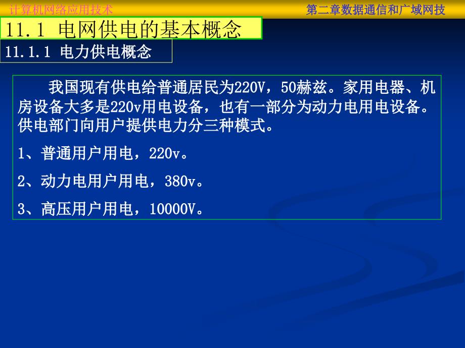 计算机网络应用技术-第11章_第2页