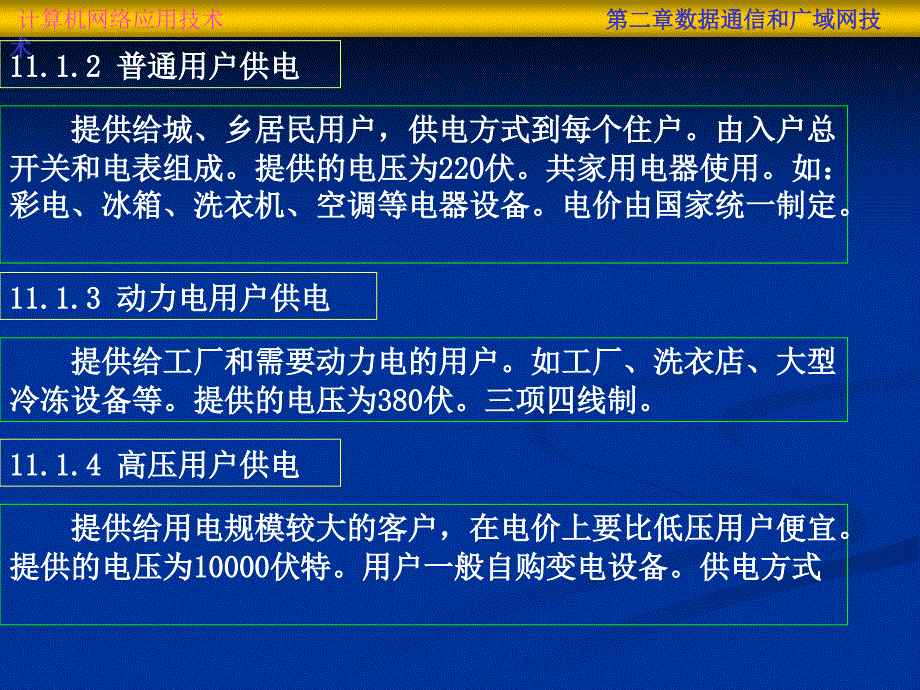 计算机网络应用技术-第11章_第3页