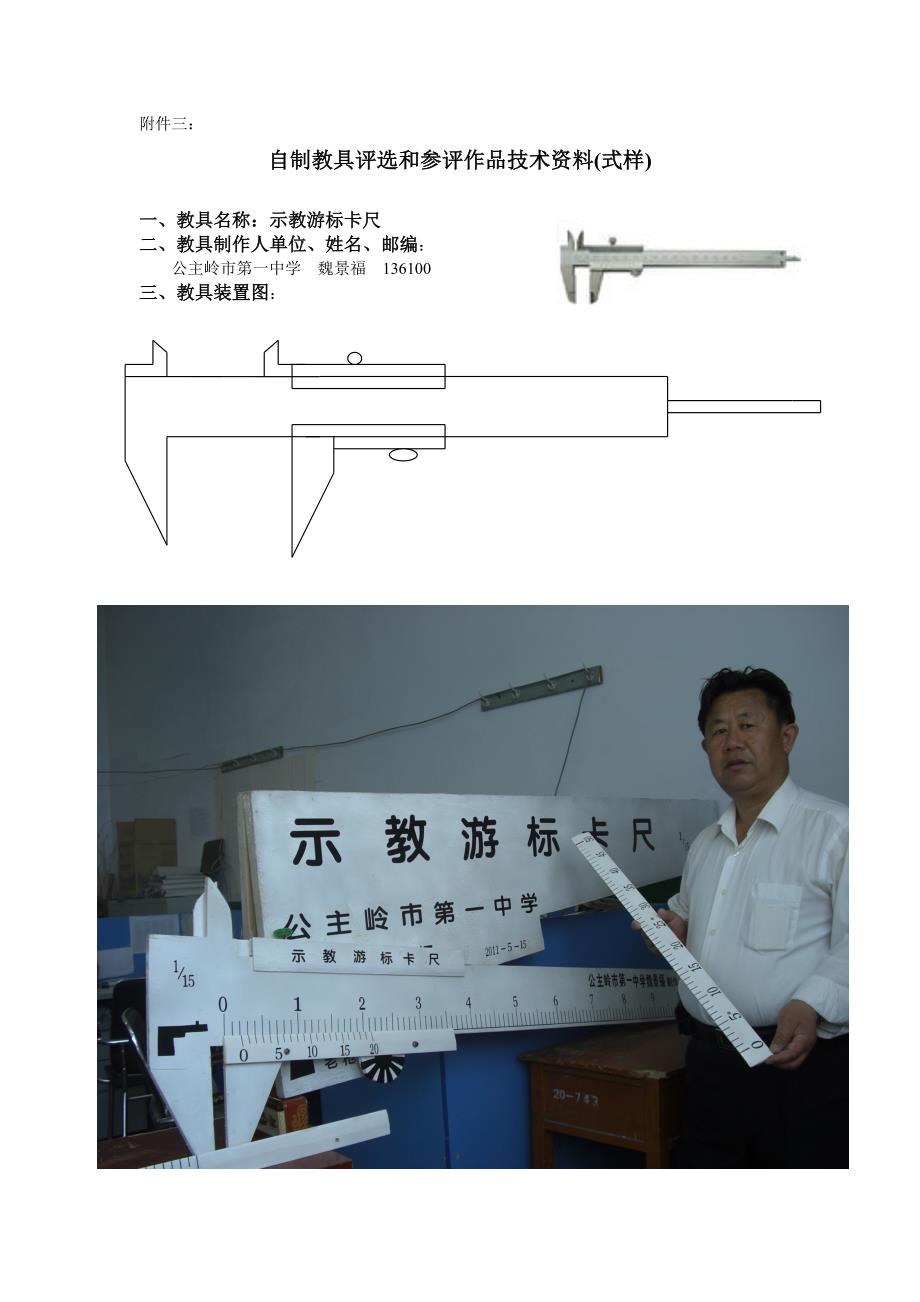 游标卡尺的制作(附件三)_第1页