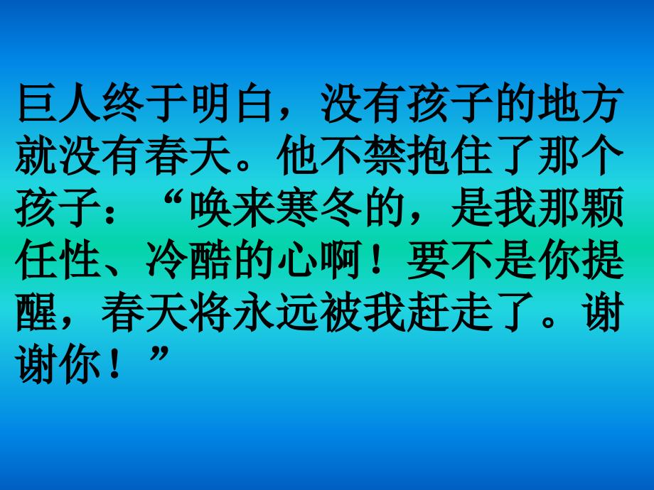 【语文课件】巨人的花园ppt课件_第2页