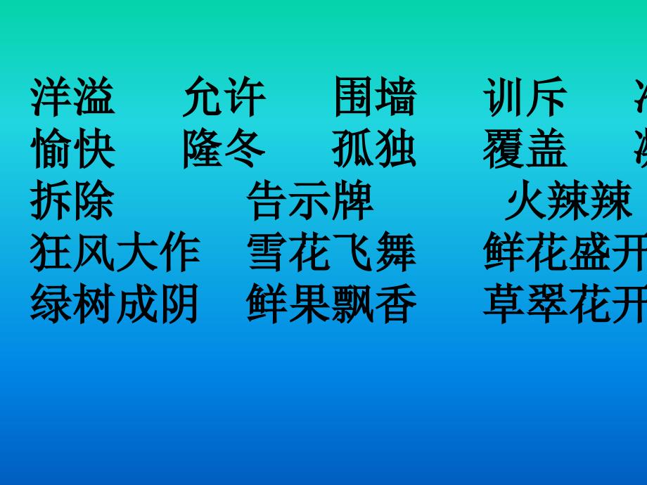 【语文课件】巨人的花园ppt课件_第3页