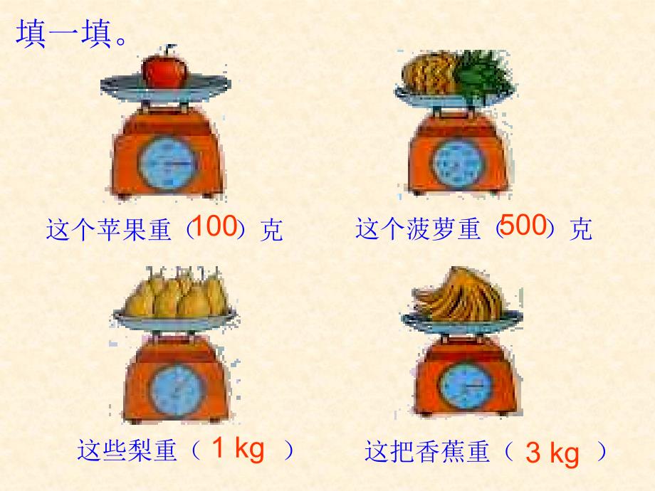 【小学数学课件】北师大版第五册第三单元《1吨有多重练习》ppt课件_第2页