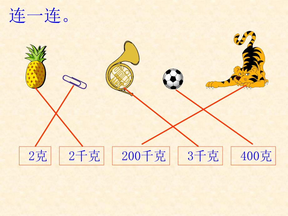 【小学数学课件】北师大版第五册第三单元《1吨有多重练习》ppt课件_第3页