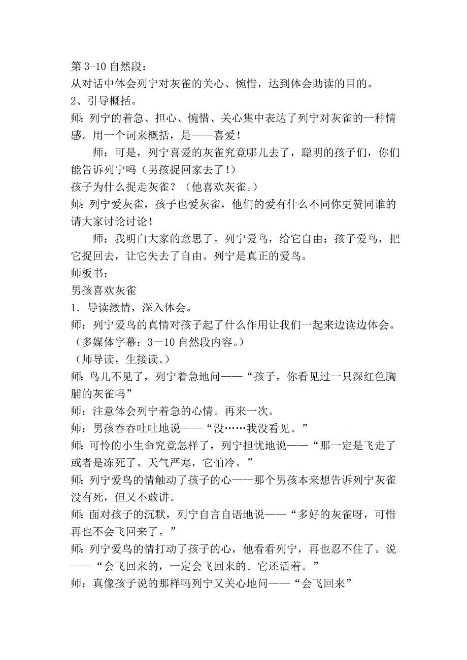 三年级语文上册：《灰雀》教学设计_第2页